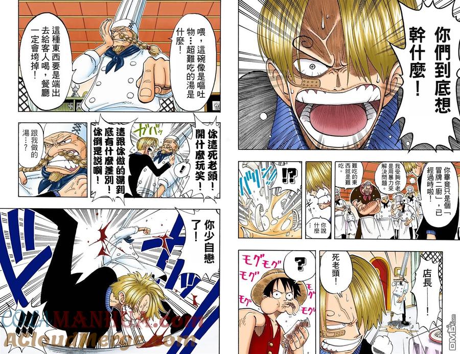 海贼王 全彩版08卷 第49页