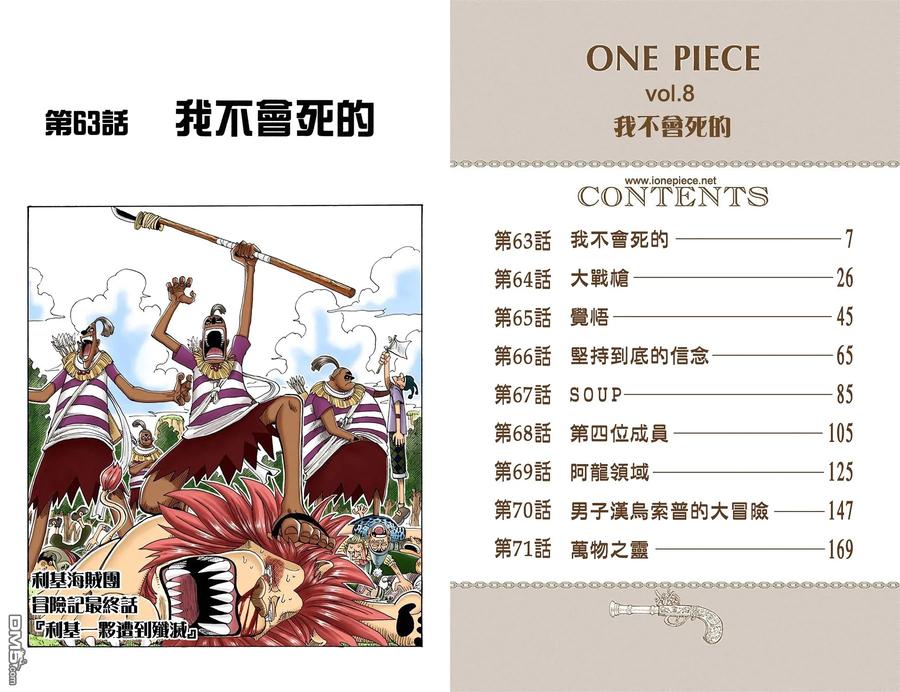 海贼王 全彩版08卷 第2页