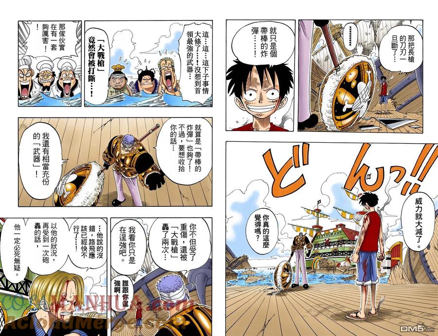 海贼王 全彩版08卷 第22页