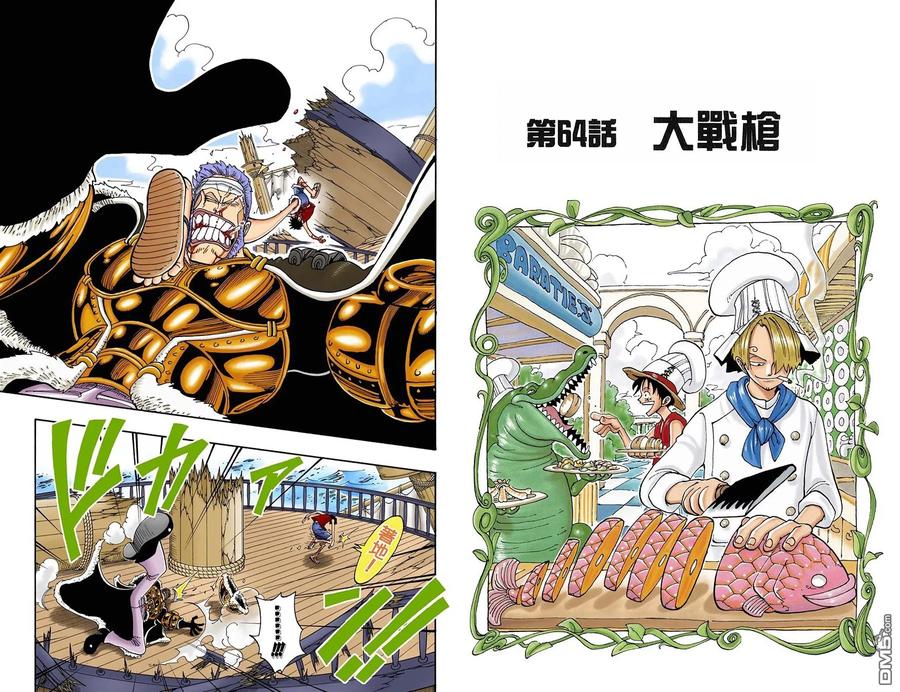 海贼王 全彩版08卷 第12页