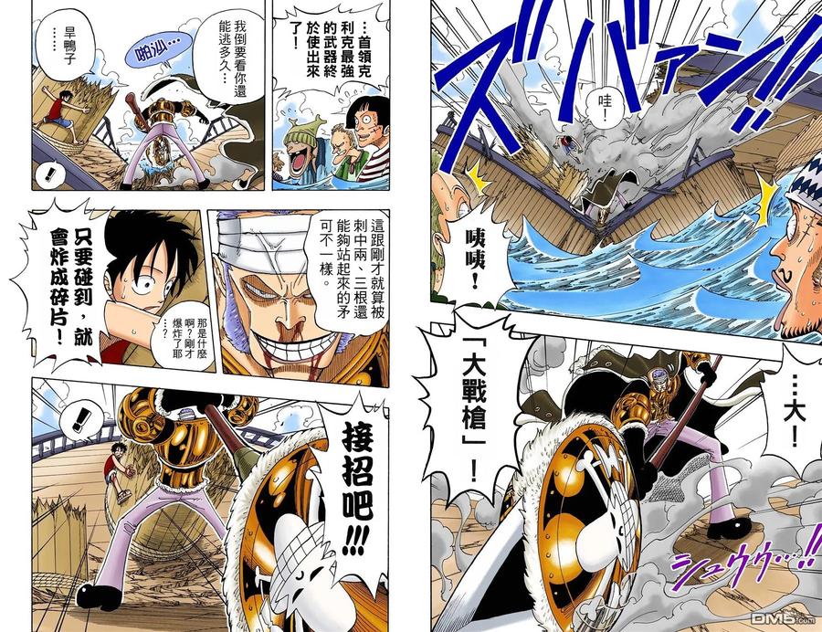 海贼王 全彩版08卷 第14页