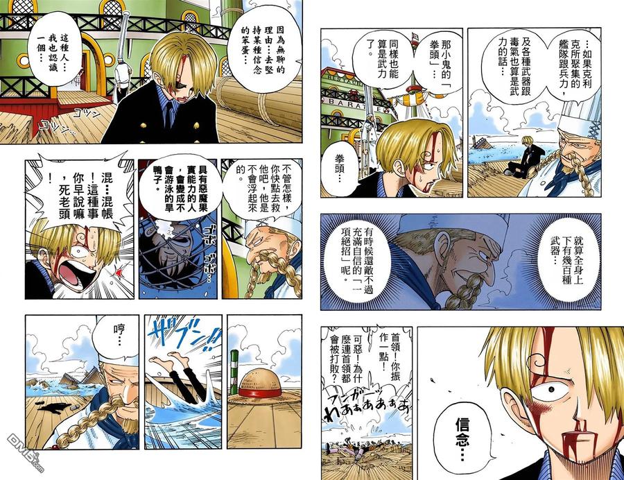海贼王 全彩版08卷 第38页