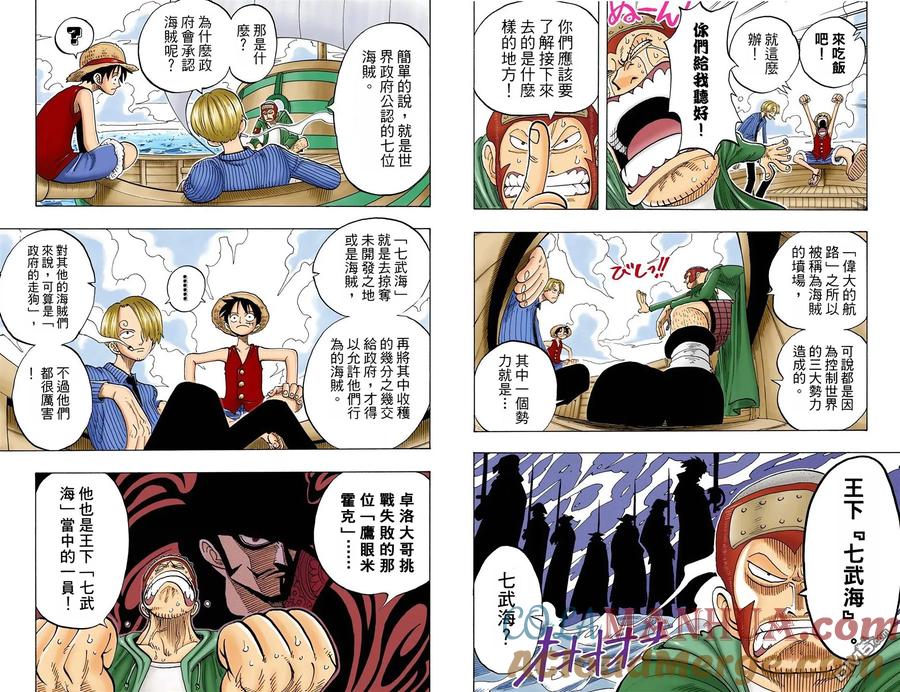 海贼王 全彩版08卷 第64页