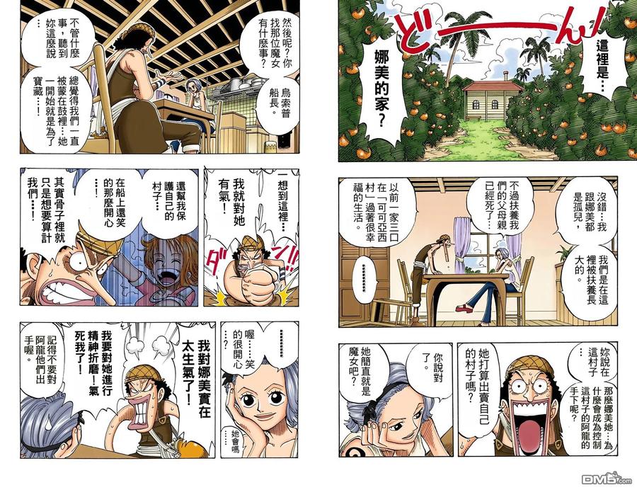 海贼王 全彩版08卷 第84页