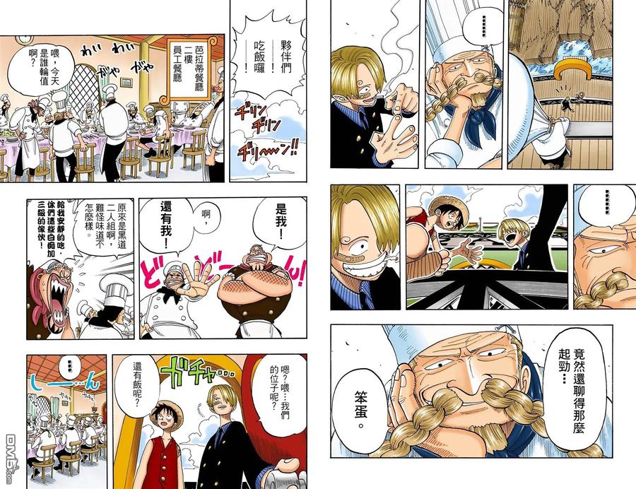 海贼王 全彩版08卷 第47页