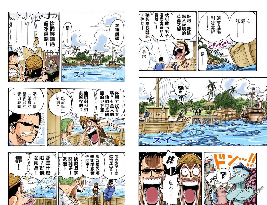 海贼王 全彩版08卷 第75页