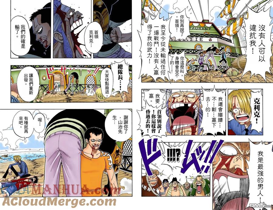 海贼王 全彩版08卷 第40页