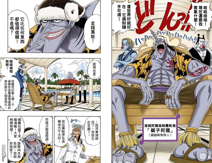 海贼王 全彩版08卷 第68页