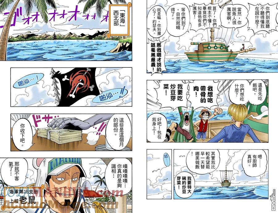 海贼王 全彩版08卷 第67页