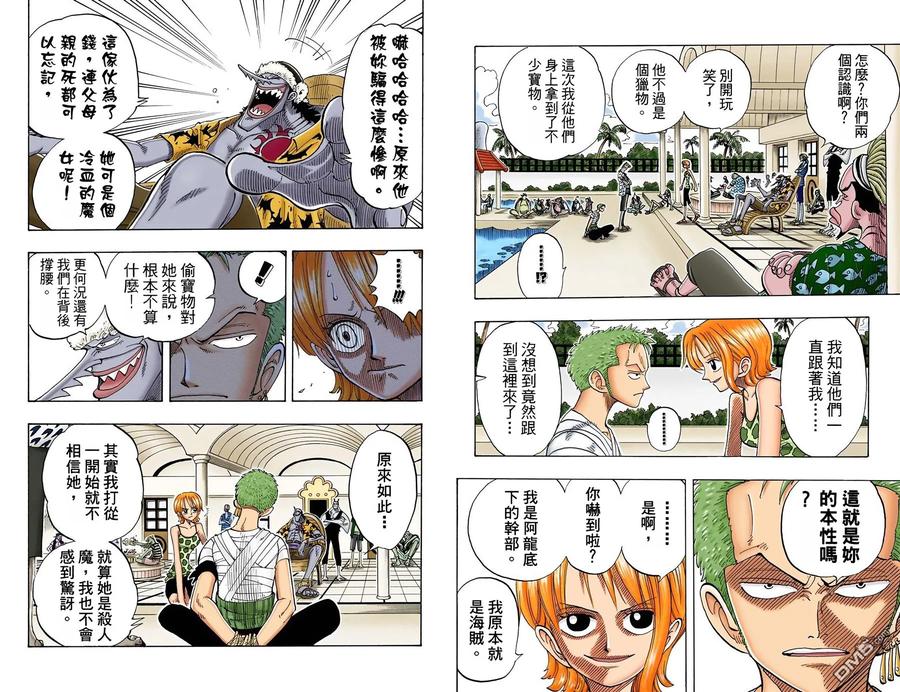 海贼王 全彩版08卷 第87页