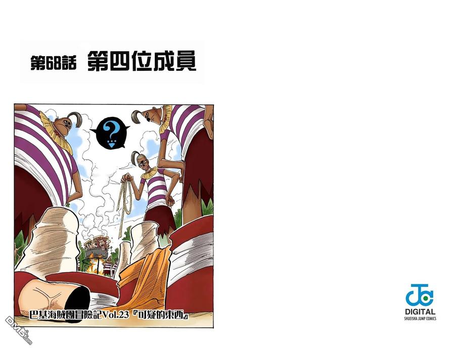 海贼王 全彩版08卷 第51页