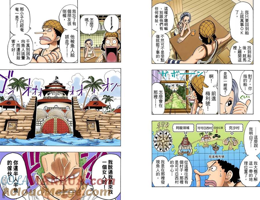 海贼王 全彩版08卷 第85页