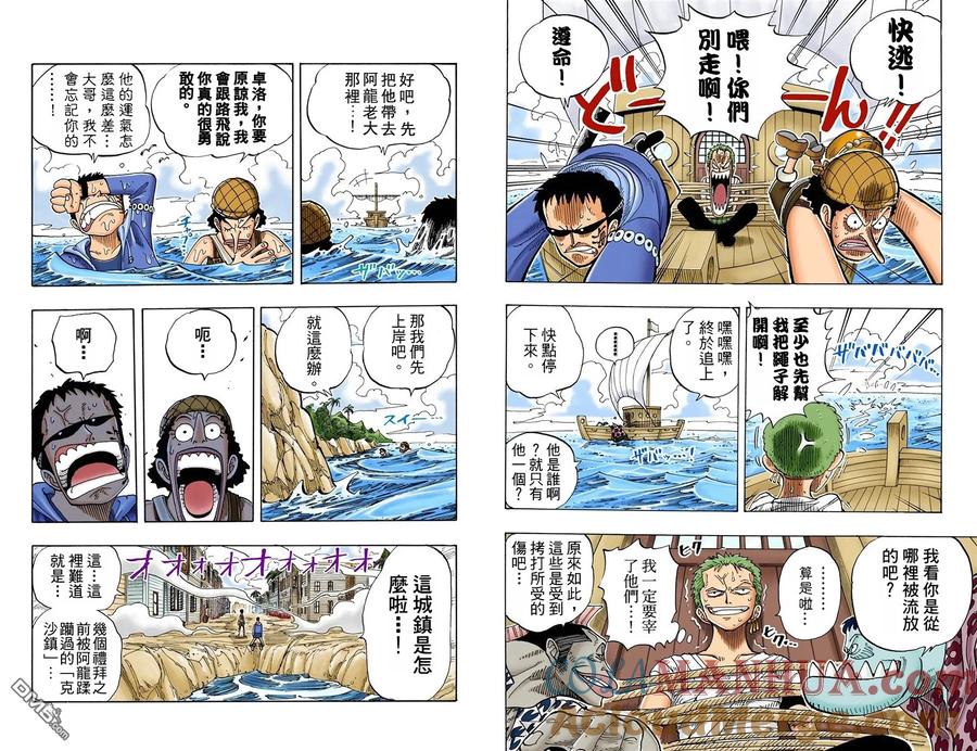 海贼王 全彩版08卷 第76页