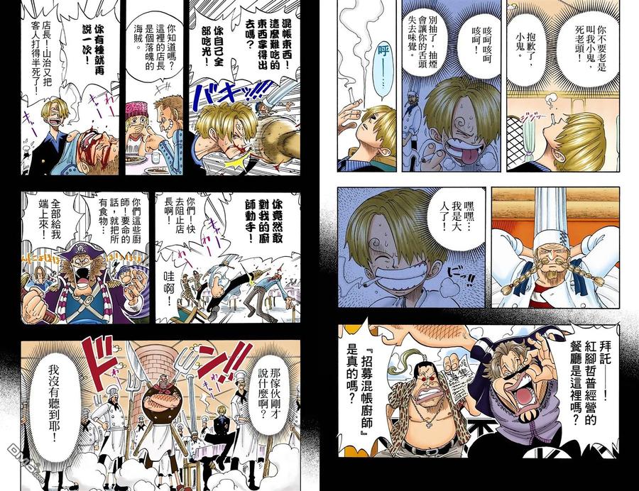海贼王 全彩版08卷 第57页