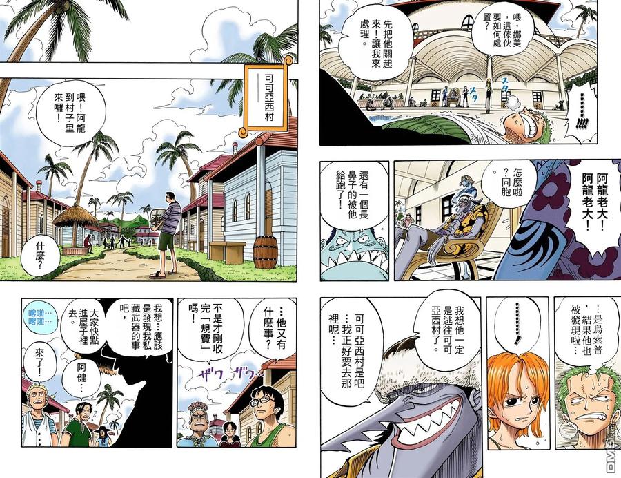 海贼王 全彩版08卷 第90页
