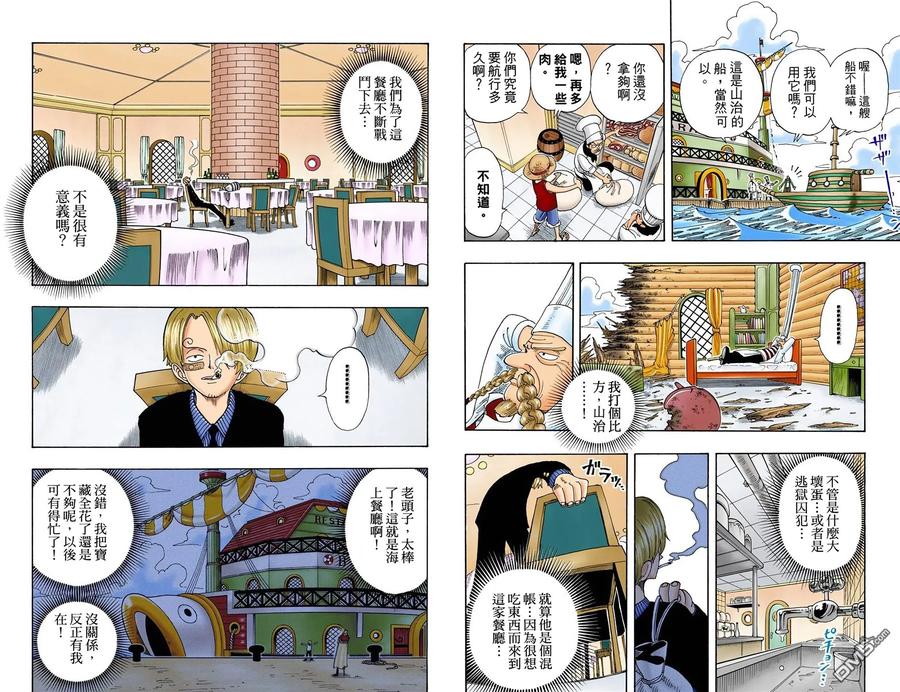 海贼王 全彩版08卷 第56页