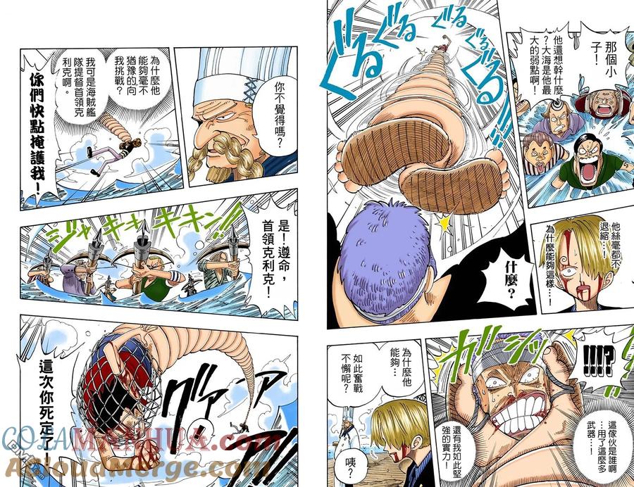 海贼王 全彩版08卷 第34页