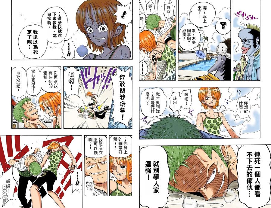 海贼王 全彩版08卷 第89页