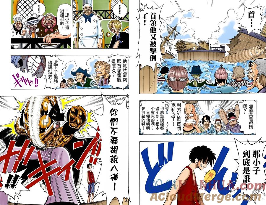 海贼王 全彩版08卷 第13页