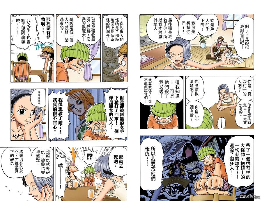 海贼王 全彩版08卷 第80页