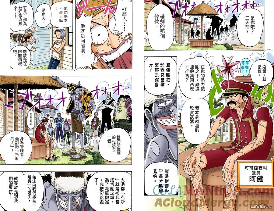 海贼王 全彩版08卷 第91页