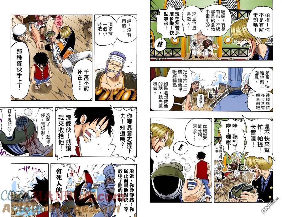 海贼王 全彩版08卷 第4页