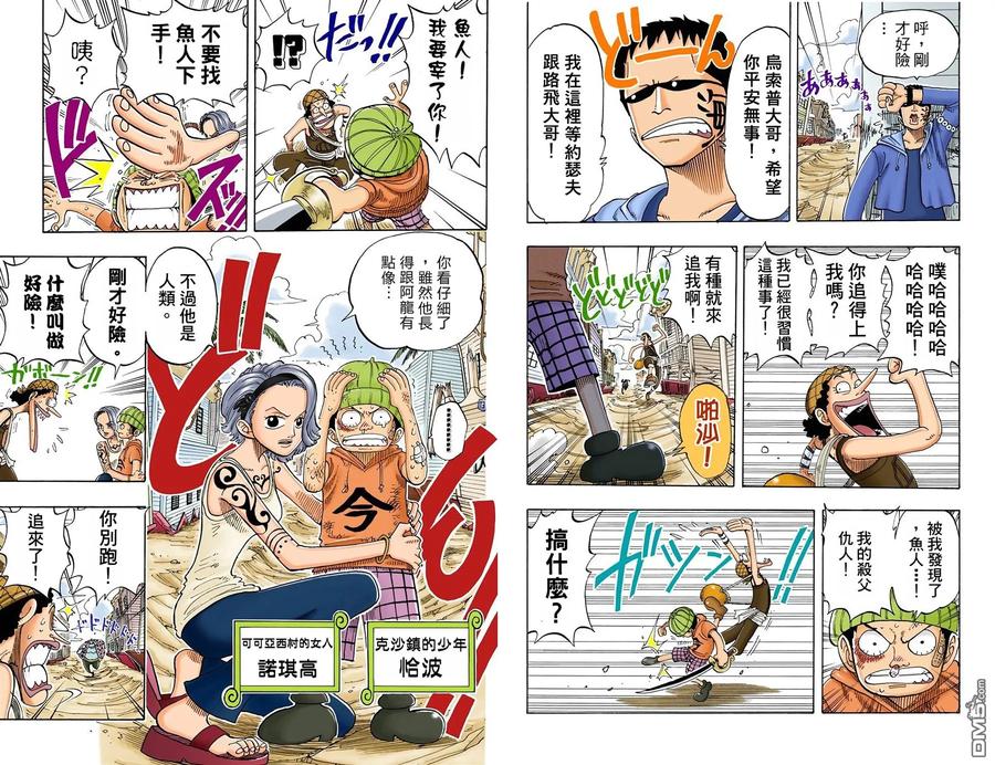 海贼王 全彩版08卷 第78页