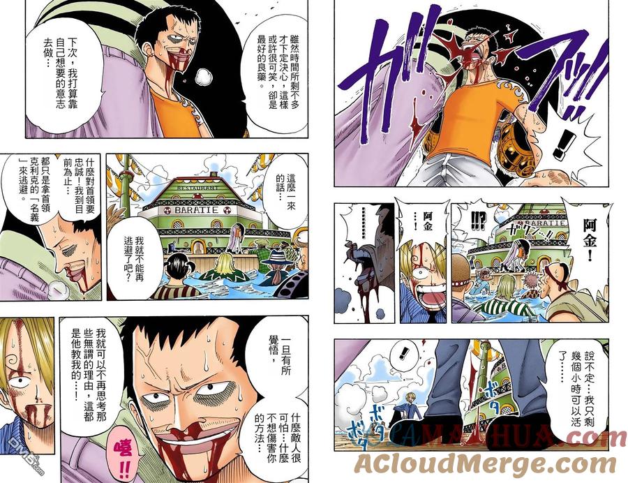 海贼王 全彩版08卷 第43页