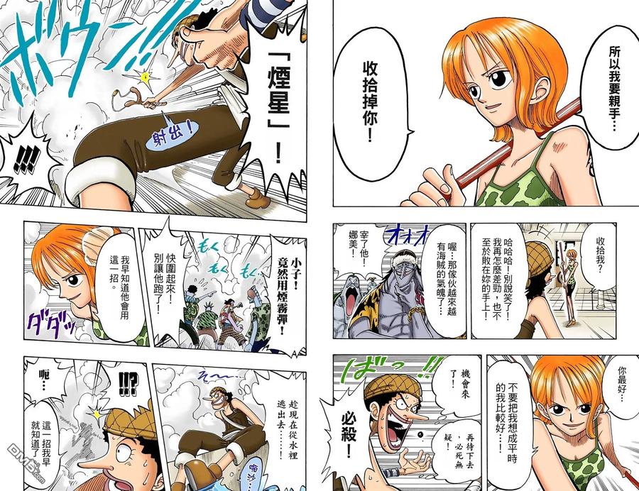 海贼王 全彩版09卷 第27页