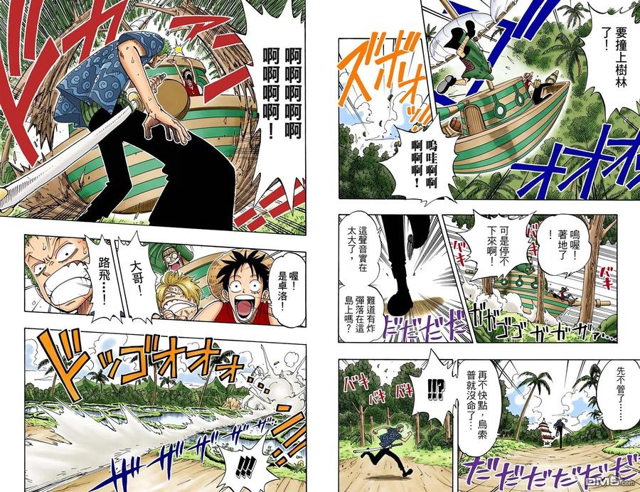 海贼王 全彩版09卷 第34页