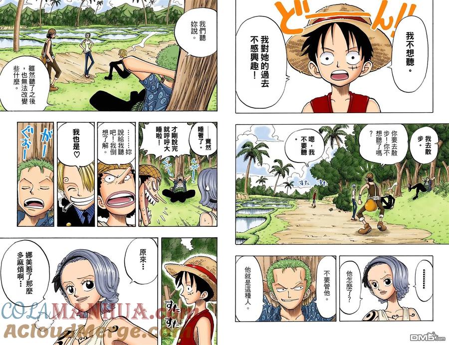 海贼王 全彩版09卷 第53页