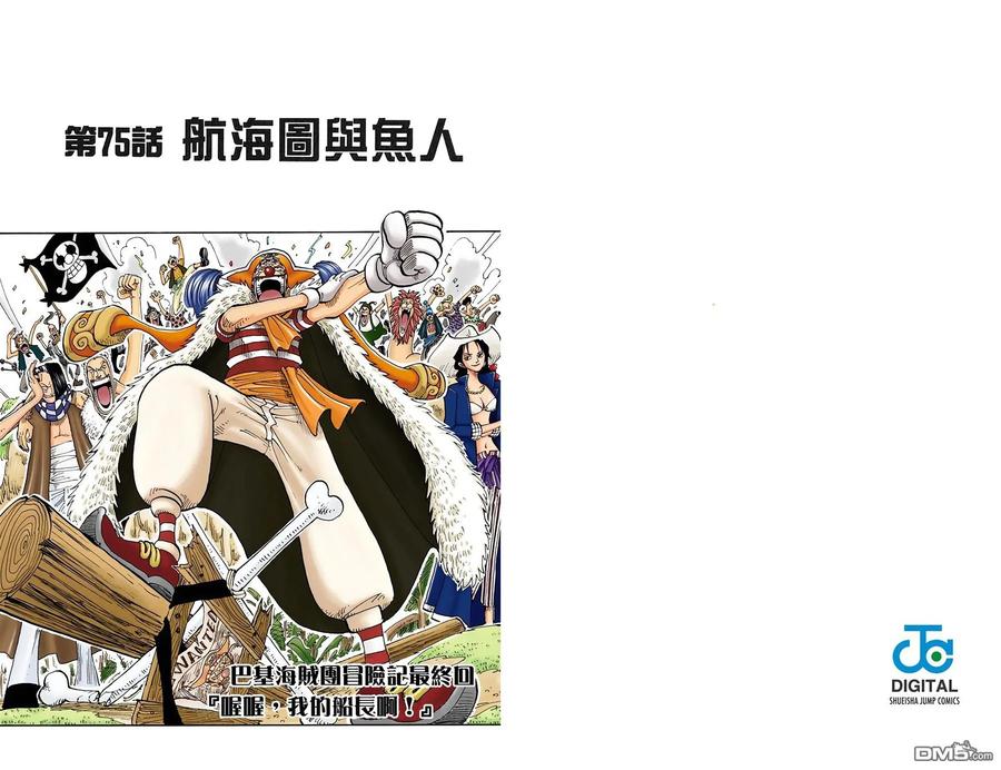 海贼王 全彩版09卷 第32页