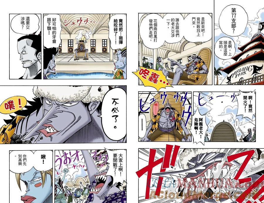 海贼王 全彩版09卷 第37页