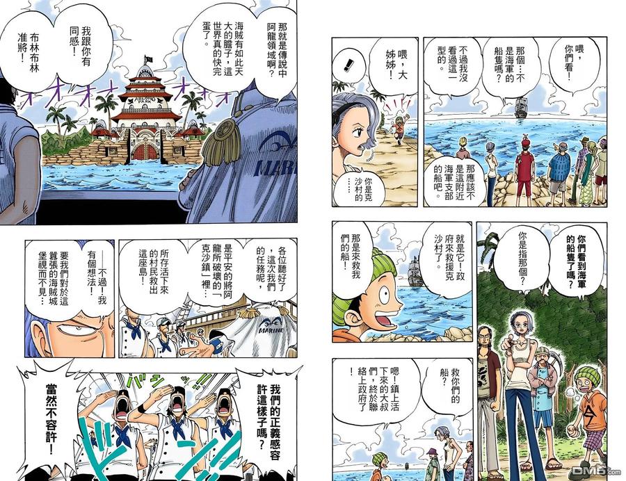 海贼王 全彩版09卷 第36页