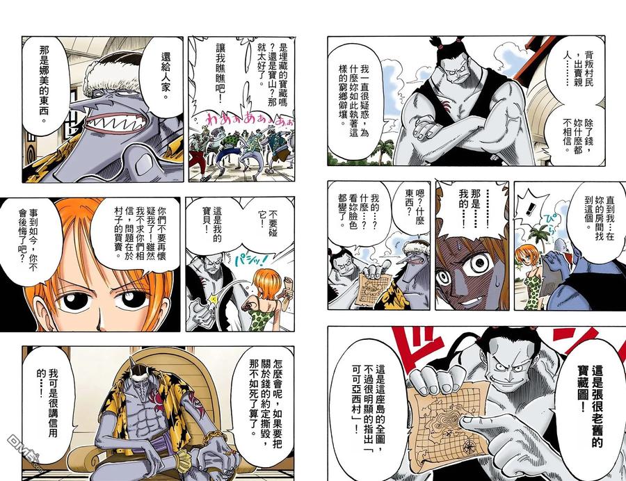 海贼王 全彩版09卷 第30页
