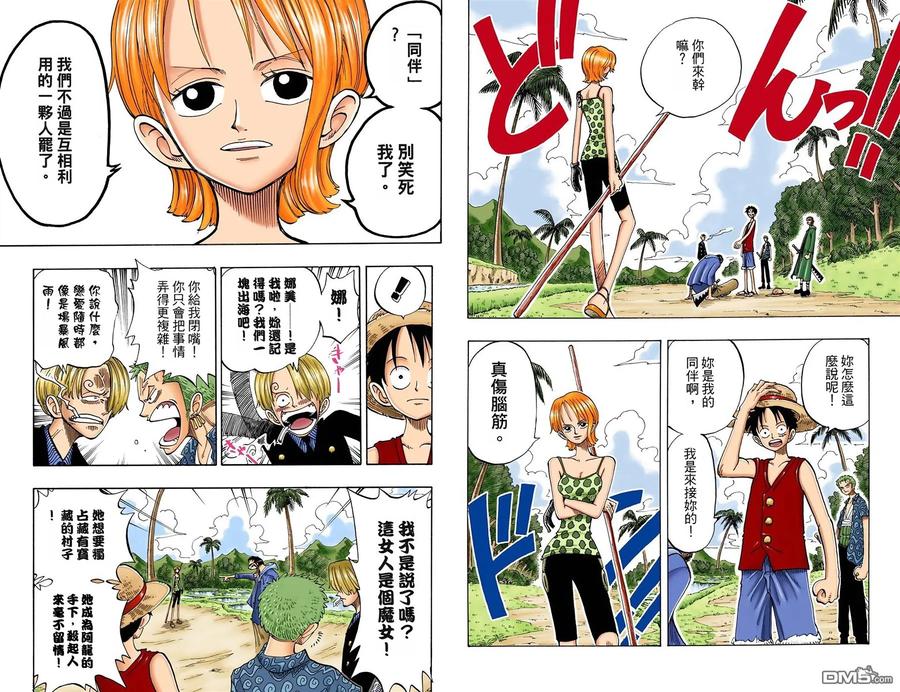 海贼王 全彩版09卷 第43页
