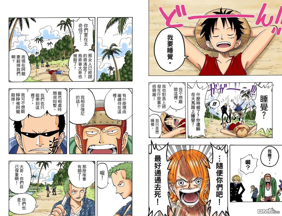 海贼王 全彩版09卷 第46页