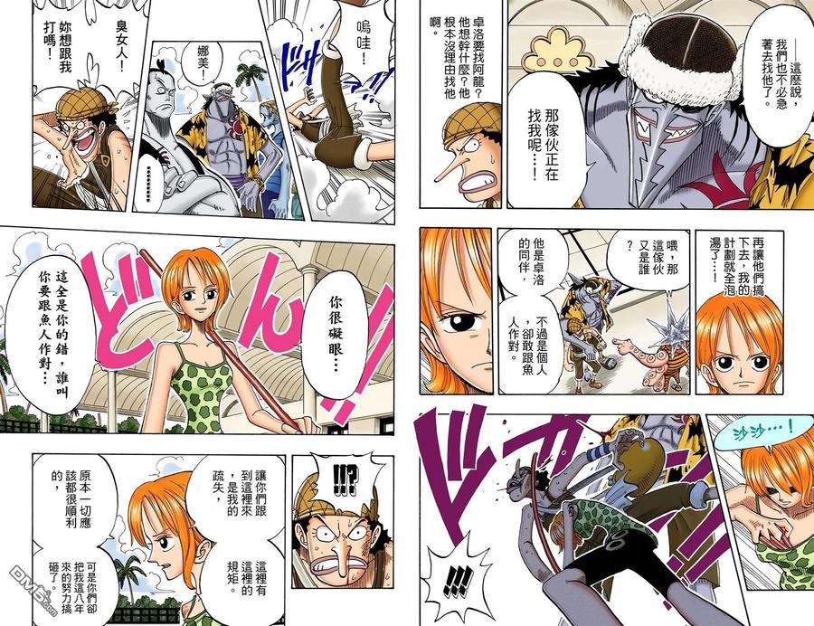 海贼王 全彩版09卷 第26页