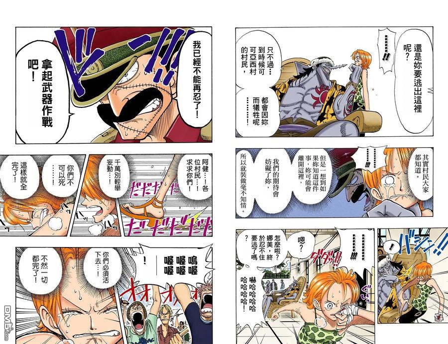 海贼王 全彩版09卷 第94页