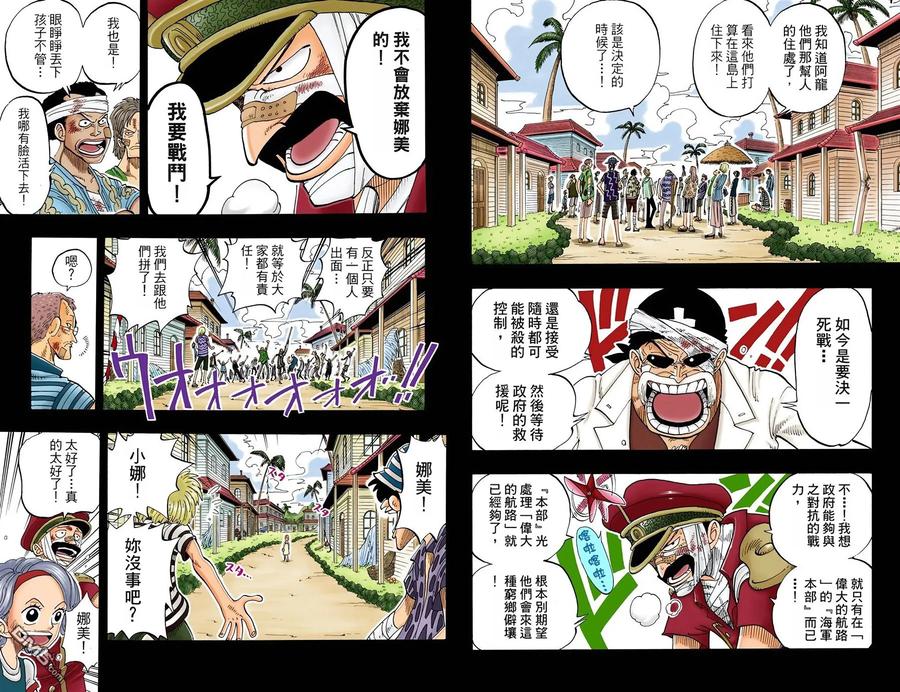 海贼王 全彩版09卷 第78页