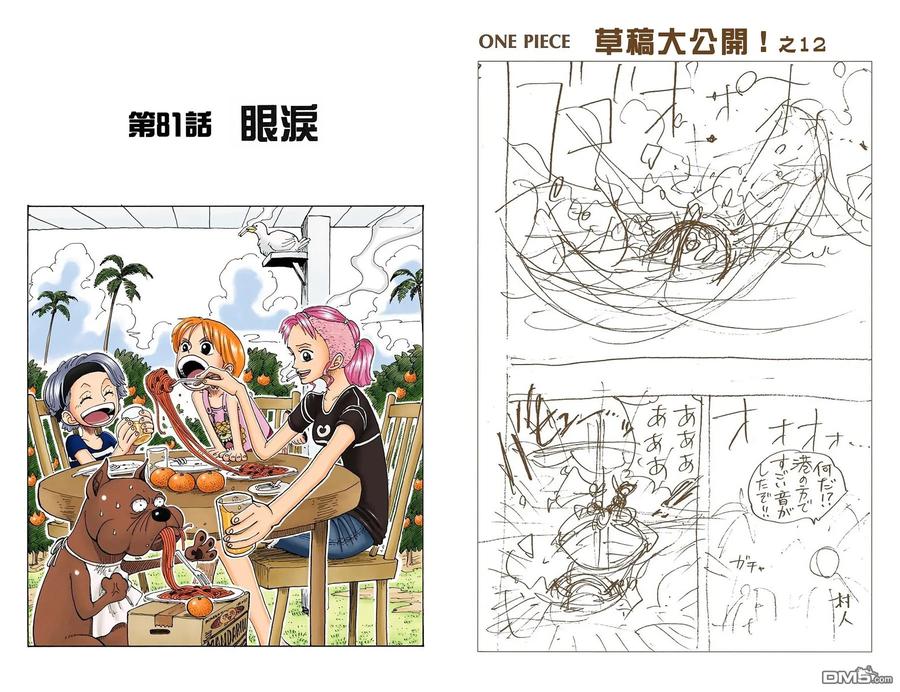 海贼王 全彩版09卷 第92页