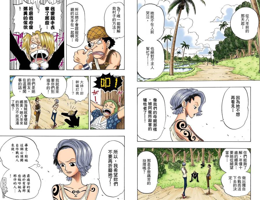 海贼王 全彩版09卷 第83页