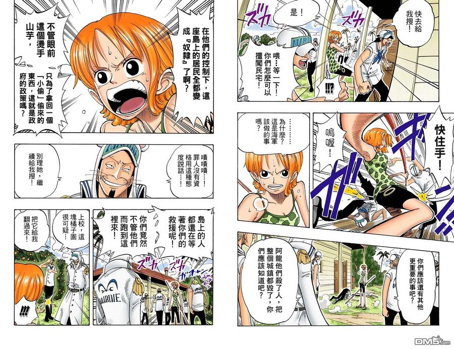 海贼王 全彩版09卷 第87页