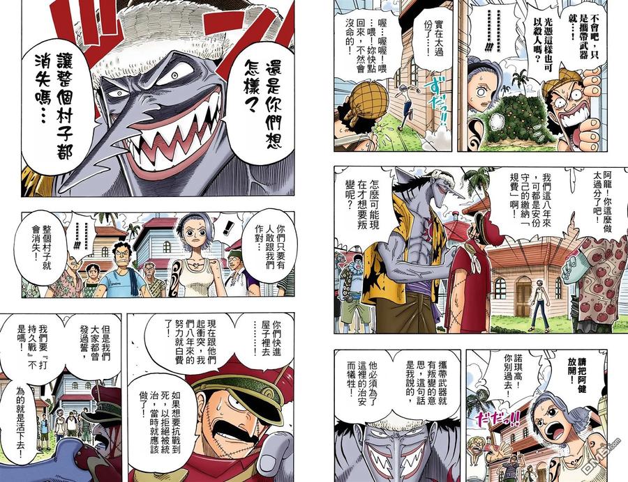 海贼王 全彩版09卷 第4页