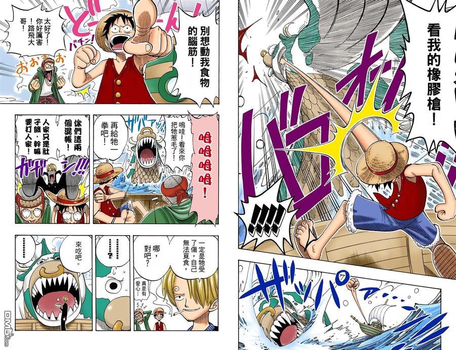 海贼王 全彩版09卷 第16页