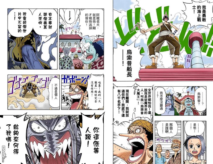 海贼王 全彩版09卷 第7页