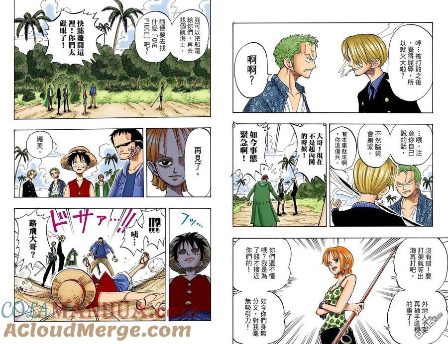 海贼王 全彩版09卷 第45页