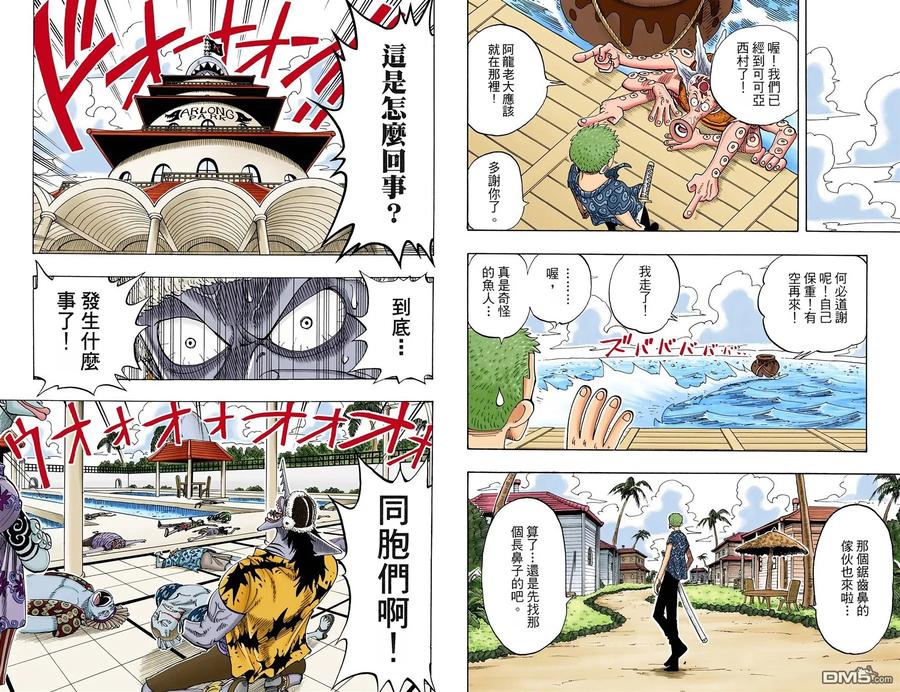 海贼王 全彩版09卷 第19页