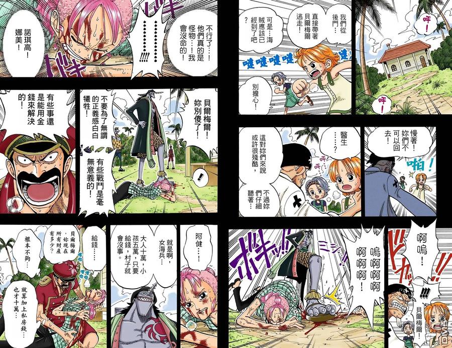 海贼王 全彩版09卷 第67页