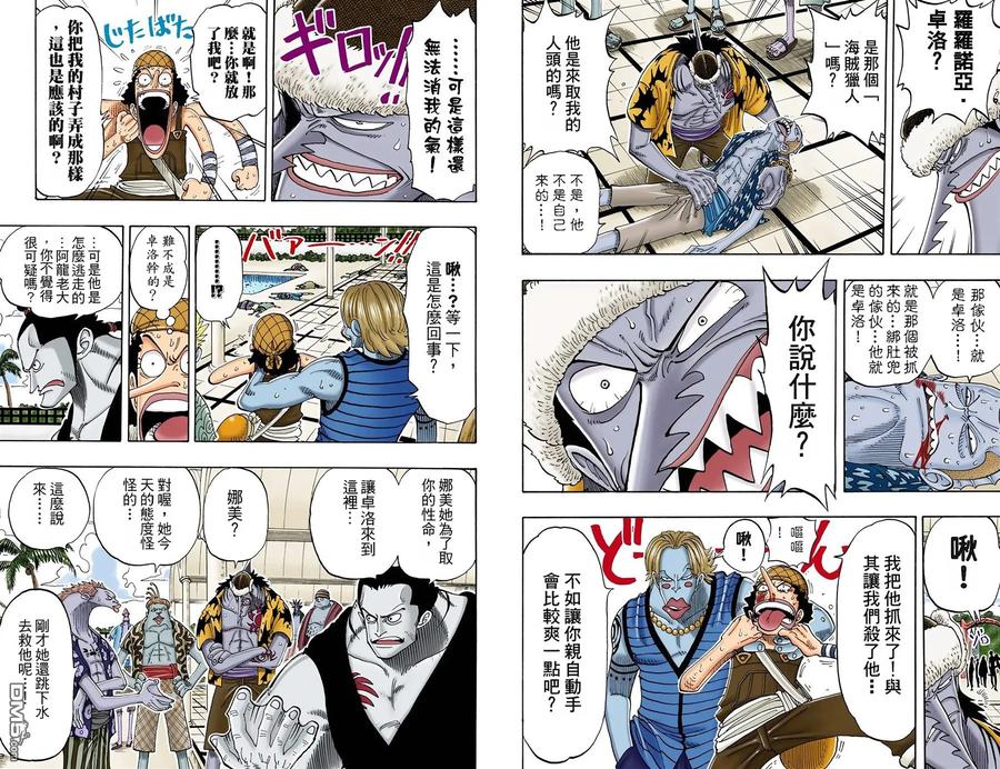 海贼王 全彩版09卷 第20页
